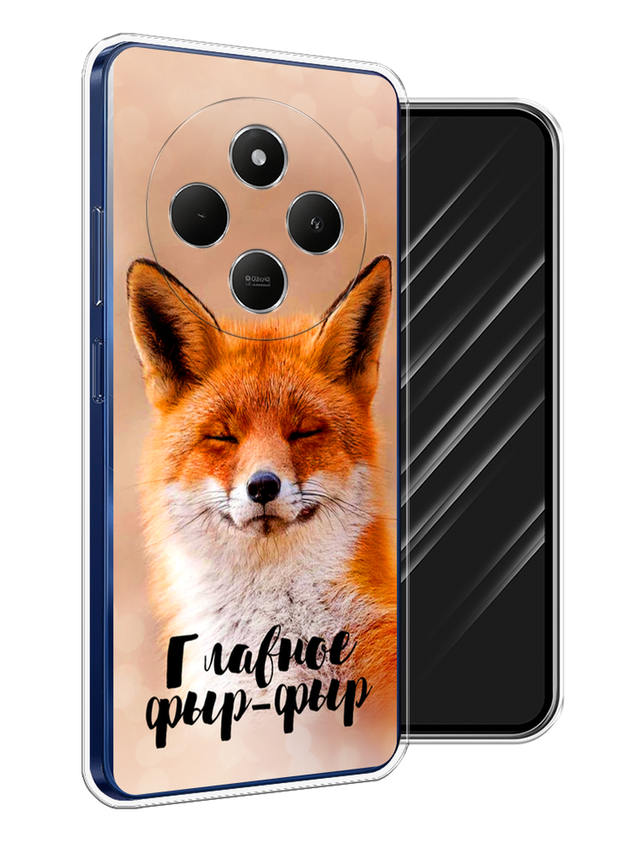 Чехол Awog на Xiaomi Redmi 14C/Poco C75 4G "Главное фыр-фыр", Бежевый;белый;оранжевый, 322950-1
Чехол Awog на Xiaomi Redmi 14C/Poco C75 4G "Главное фыр-фыр", Бежевый;белый;оранжевый, 322950-1