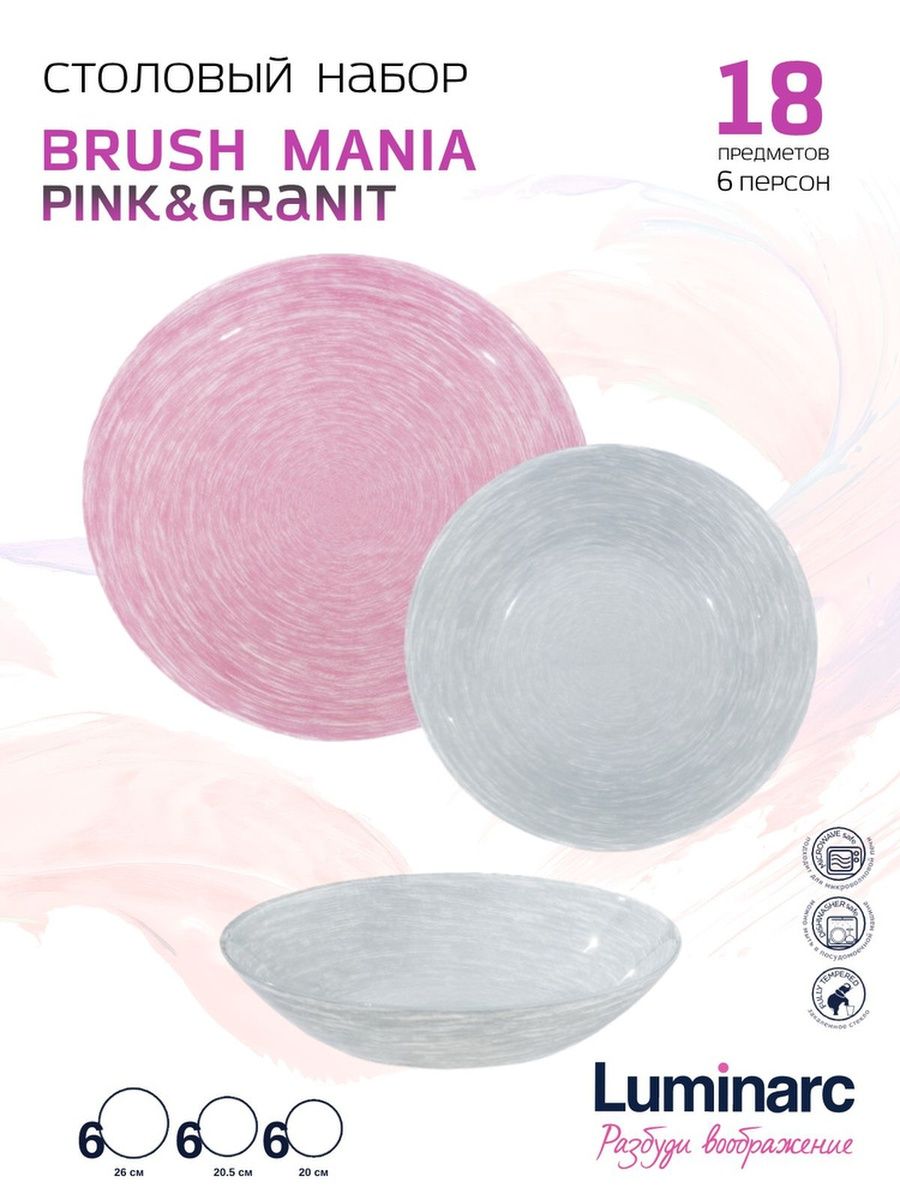 Набор посуды столовой на 6 персон BRUSHMANIA PINK & GRANITE 18 предметов, Разноцветный, BRUSHMANIA
Набор посуды столовой на 6 персон BRUSHMANIA PINK & GRANITE 18 предметов, Разноцветный, BRUSHMANIA