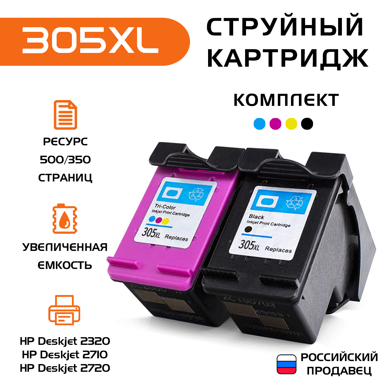 Картридж hp 305XL, комплект, черный, цветной, струйный, совместимый, 3YM63AE, Многоцветный;черный, 305 XL
Картридж hp 305XL, комплект, черный, цветной, струйный, совместимый, 3YM63AE, Многоцветный;черный, 305 XL