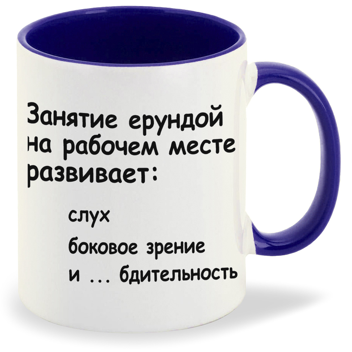 Кружка CoolPodarok Занятие ерундой на рабочем месте развивает, Занятие ерундой на рабочем месте развивает
Кружка CoolPodarok Занятие ерундой на рабочем месте развивает, Занятие ерундой на рабочем месте развивает