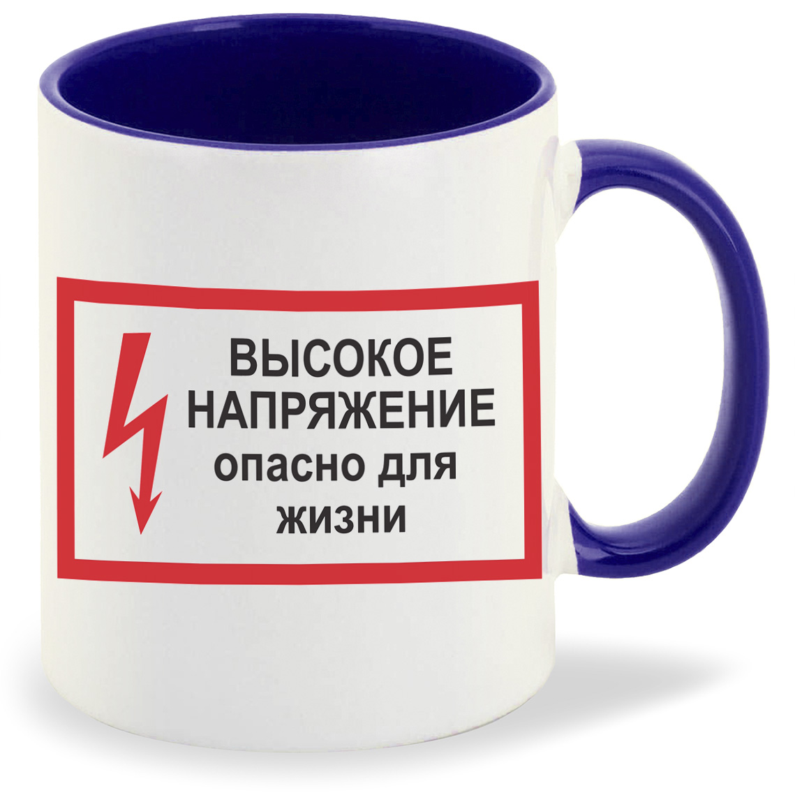 Кружка CoolPodarok высокое напряжение опасно для жизни, высокое напряжение опасно для жизни
Кружка CoolPodarok высокое напряжение опасно для жизни, высокое напряжение опасно для жизни