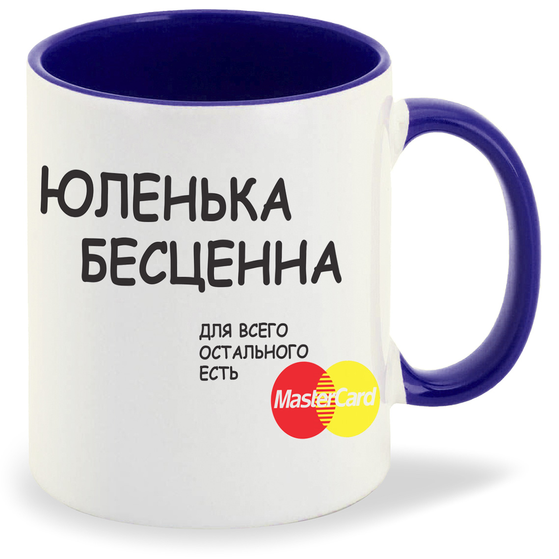 Кружка CoolPodarok юленька бесценна для всего остального Master Card, юленька бесценна для всего остального Master Card
Кружка CoolPodarok юленька бесценна для всего остального Master Card, юленька бесценна для всего остального Master Card