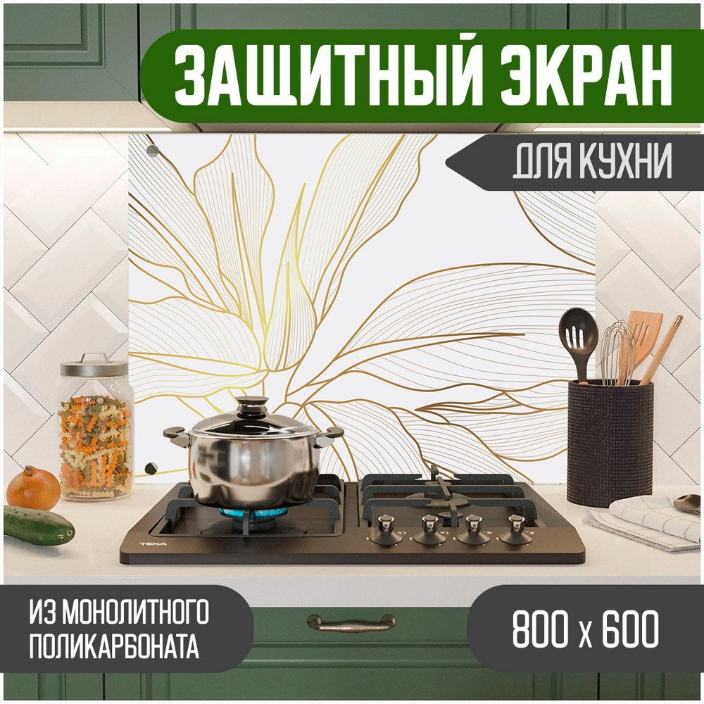 Защитный экран для кухни Teslaplast Графика с УФ-печатью 800-011, Разноцветный, ЗЭ-Графика-800-011
Защитный экран для кухни Teslaplast Графика с УФ-печатью 800-011, Разноцветный, ЗЭ-Графика-800-011