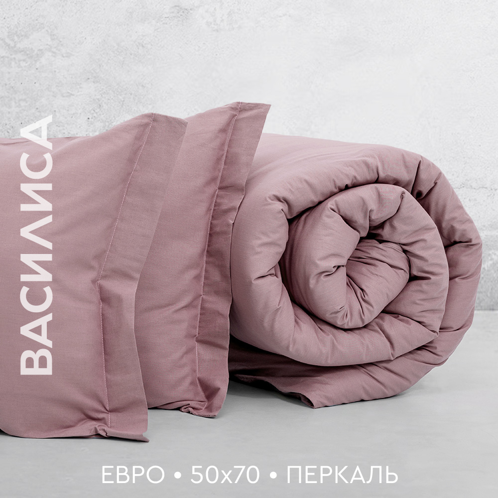 Постельное белье Василиса из перкаля евро, наволочки 50х70 см, Бузина, Василиса перкаль евро
Постельное белье Василиса из перкаля евро, наволочки 50х70 см, Бузина, Василиса перкаль евро