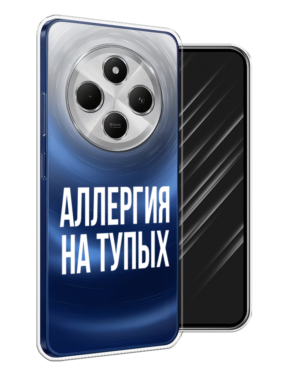 Чехол Awog на Xiaomi Redmi 14C/Poco C75 4G "Аллергия на тупых", Прозрачный;бежевый, 322950-1
Чехол Awog на Xiaomi Redmi 14C/Poco C75 4G "Аллергия на тупых", Прозрачный;бежевый, 322950-1