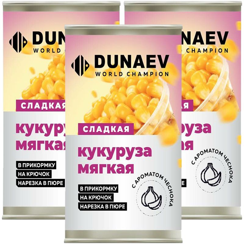 Добавка для прикормки Dunaev Кукуруза Чеснок 400мл 3 металлобанки, Разноцветный, Добавка для прикормки металлобанка 400 мл
Добавка для прикормки Dunaev Кукуруза Чеснок 400мл 3 металлобанки, Разноцветный, Добавка для прикормки металлобанка 400 мл