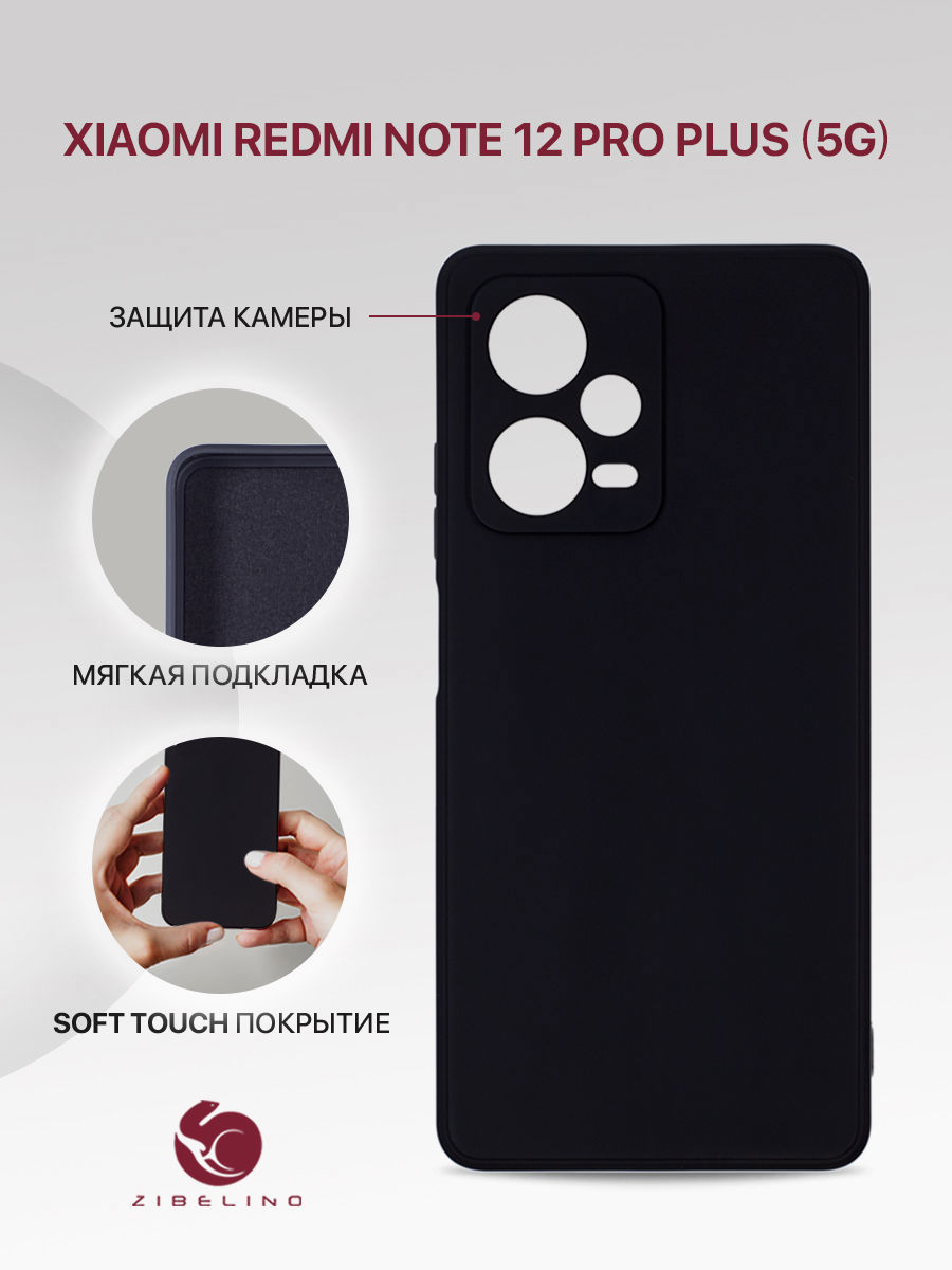 Чехол накладка для Xiaomi Redmi Note 12 Pro Plus 5G с микрофиброй, черный, ZSMF-XIA-RDM-NOT12-PRO-PLUS
Чехол накладка для Xiaomi Redmi Note 12 Pro Plus 5G с микрофиброй, черный, ZSMF-XIA-RDM-NOT12-PRO-PLUS