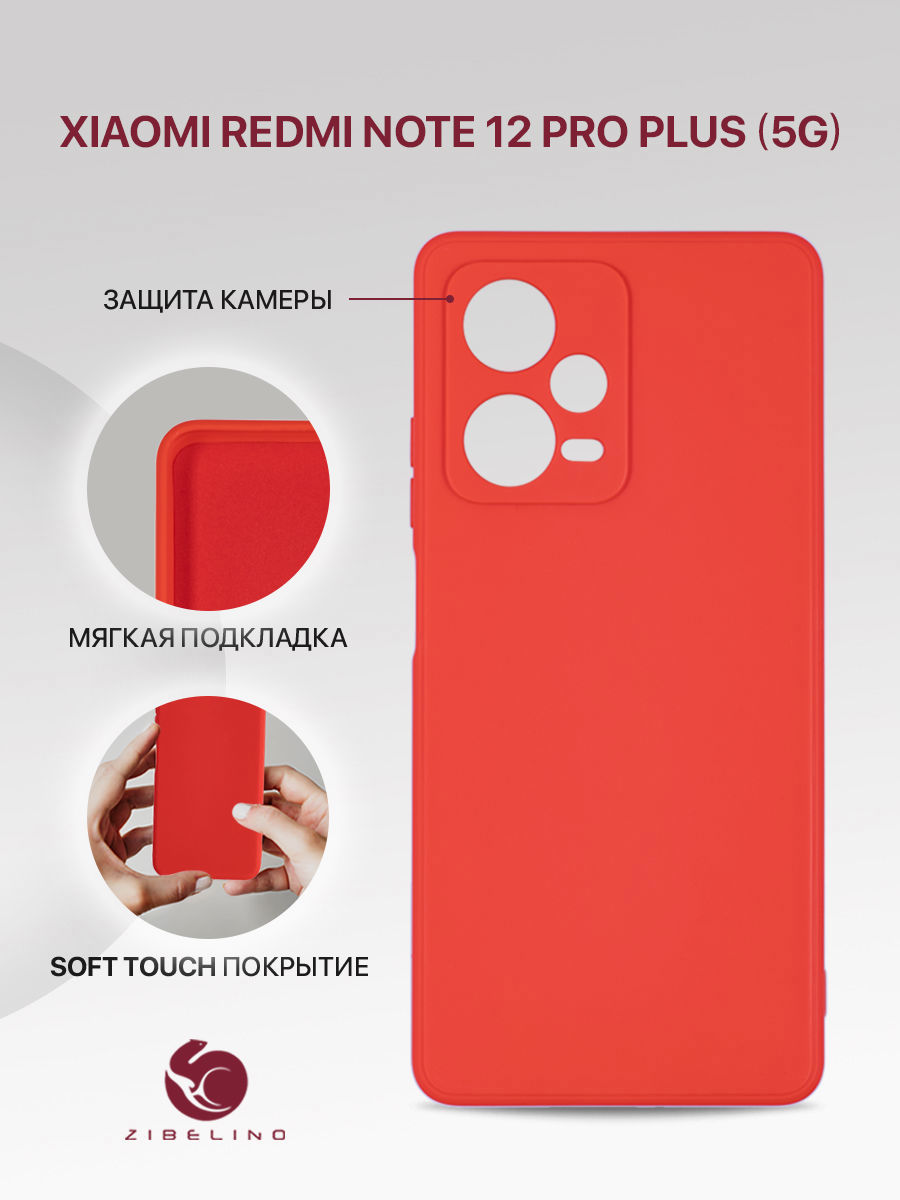 Чехол накладка для Xiaomi Redmi Note 12 Pro Plus 5G с микрофиброй, красный, ZSMF-XIA-RDM-NOT12-PRO-PLUS
Чехол накладка для Xiaomi Redmi Note 12 Pro Plus 5G с микрофиброй, красный, ZSMF-XIA-RDM-NOT12-PRO-PLUS
