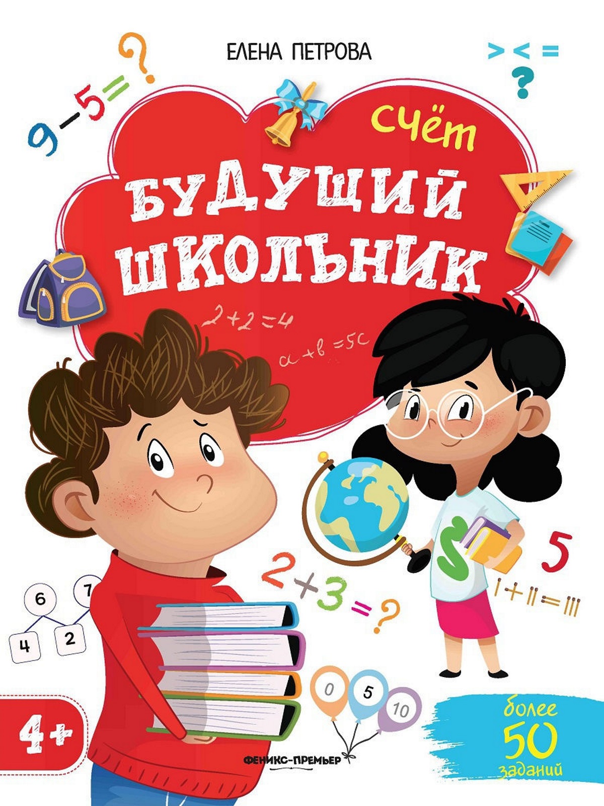 фото Книга феникс будущий школьник «счет» 4+