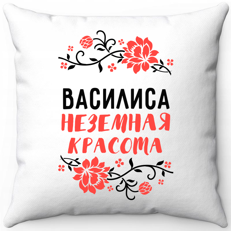 Подушка декоративная Море Маек Белая 40х40, василиса неземная красота, Белый, Белая 40х40
Подушка декоративная Море Маек Белая 40х40, василиса неземная красота, Белый, Белая 40х40