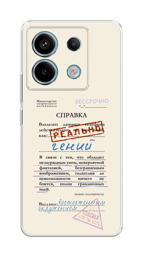 Чехол на Xiaomi Redmi Note 13 Pro 5G "Справка о гениальности", Розовый;синий;красный;черный, 320150-1 
Чехол на Xiaomi Redmi Note 13 Pro 5G "Справка о гениальности", Розовый;синий;красный;черный, 320150-1