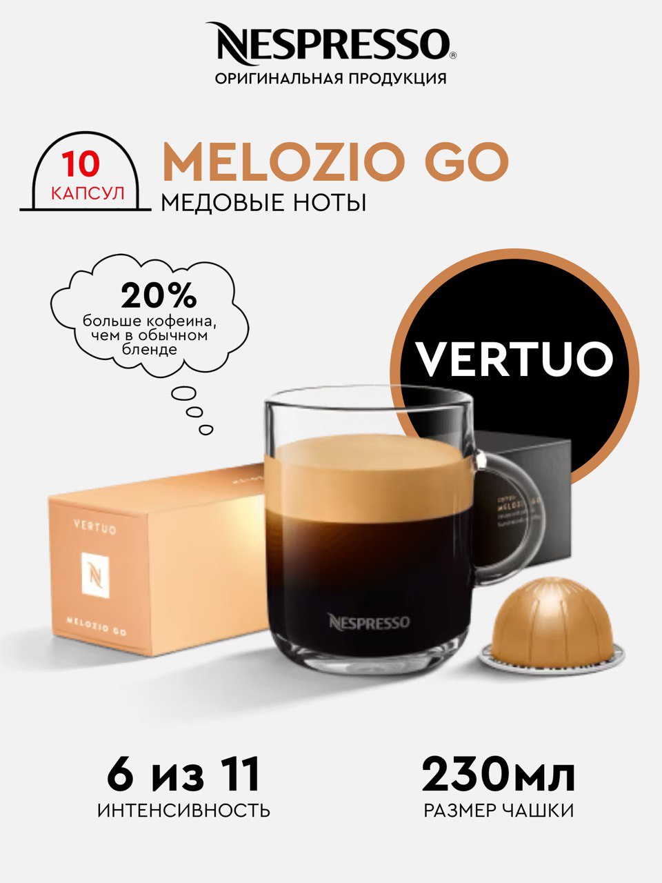 Капсулы для кофемашины Nespresso Vertuo Melozio Go с увеличенной порцией кофеина 10 капсул, 10 капсул
Капсулы для кофемашины Nespresso Vertuo Melozio Go с увеличенной порцией кофеина 10 капсул, 10 капсул