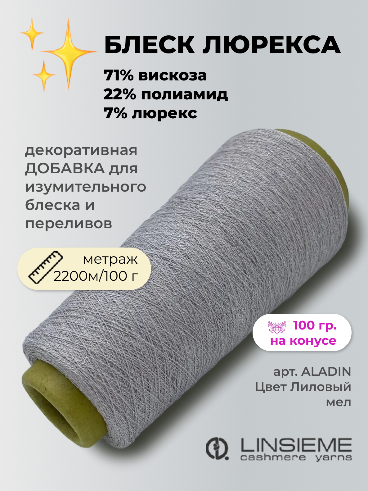 Пряжа для вязания LINSIEME ALADIN ALADIN Цвет Лиловый мел 2200 м/100 гр 100 гр, Фиолетовый, ALADIN
Пряжа для вязания LINSIEME ALADIN ALADIN Цвет Лиловый мел 2200 м/100 гр 100 гр, Фиолетовый, ALADIN
