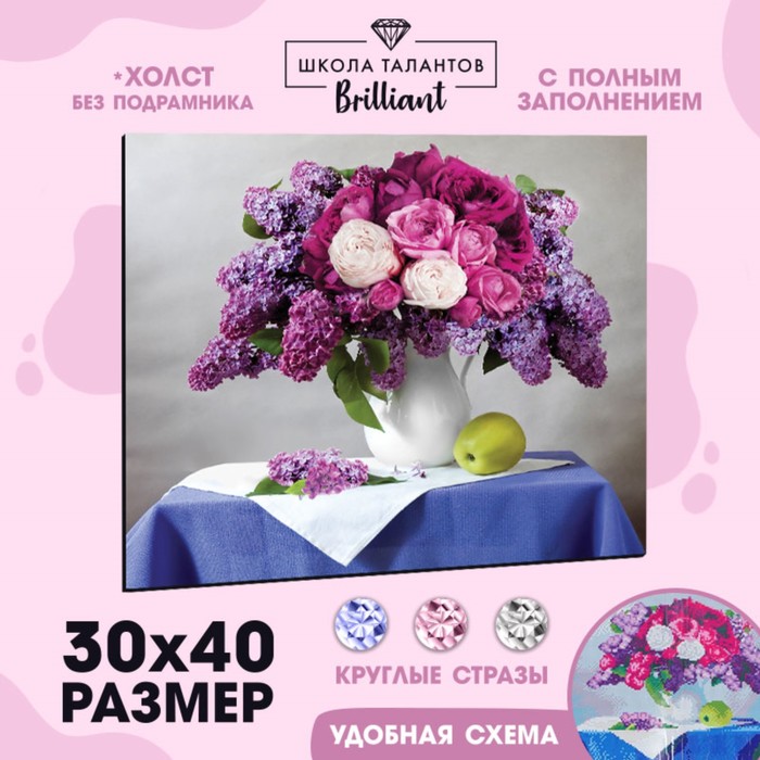Алмазная мозаика Школа талантов с полным заполнением Натюрморт 30х40 см, холст, ёмкость
Алмазная мозаика Школа талантов с полным заполнением Натюрморт 30х40 см, холст, ёмкость