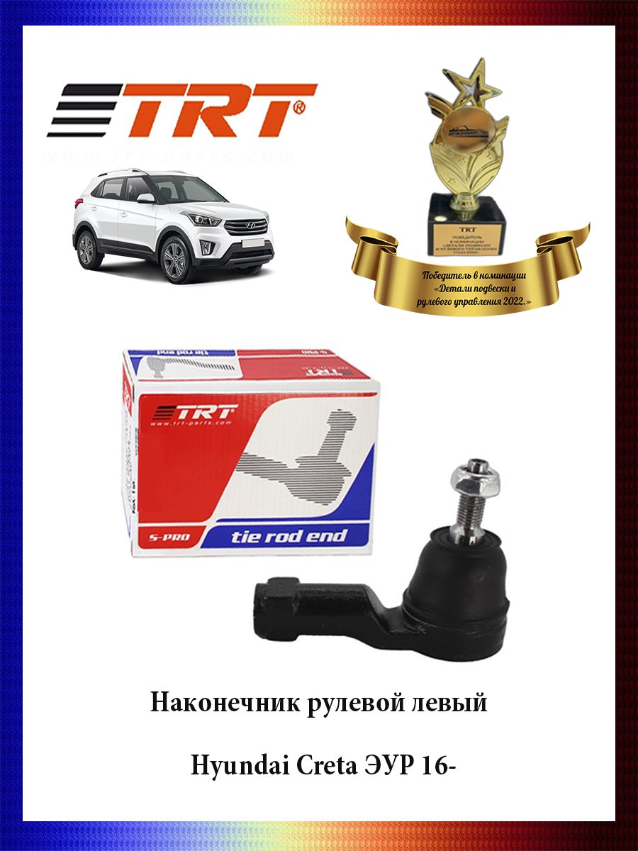 Наконечник рулевой тяги левый Hyundai Creta ЭУР 16- Хендай Крета ОЕМ 56820-M0000, R7123L
Наконечник рулевой тяги левый Hyundai Creta ЭУР 16- Хендай Крета ОЕМ 56820-M0000, R7123L