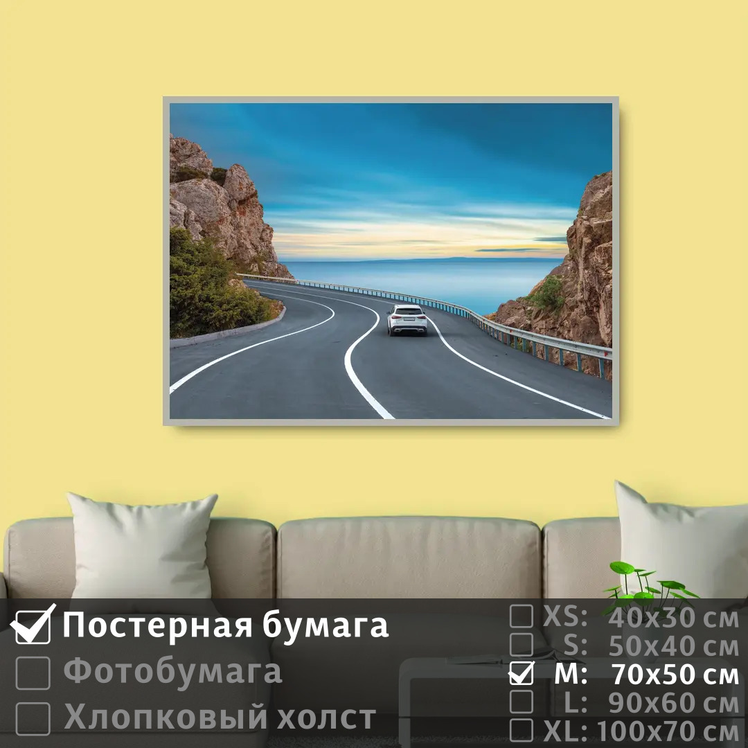 Постер на стену ПолиЦентр Поездка по серпантину по морскому побережью 70х50 см, ПоездкаПоСерпантинуПоМорскомуПобережью
Постер на стену ПолиЦентр Поездка по серпантину по морскому побережью 70х50 см, ПоездкаПоСерпантинуПоМорскомуПобережью