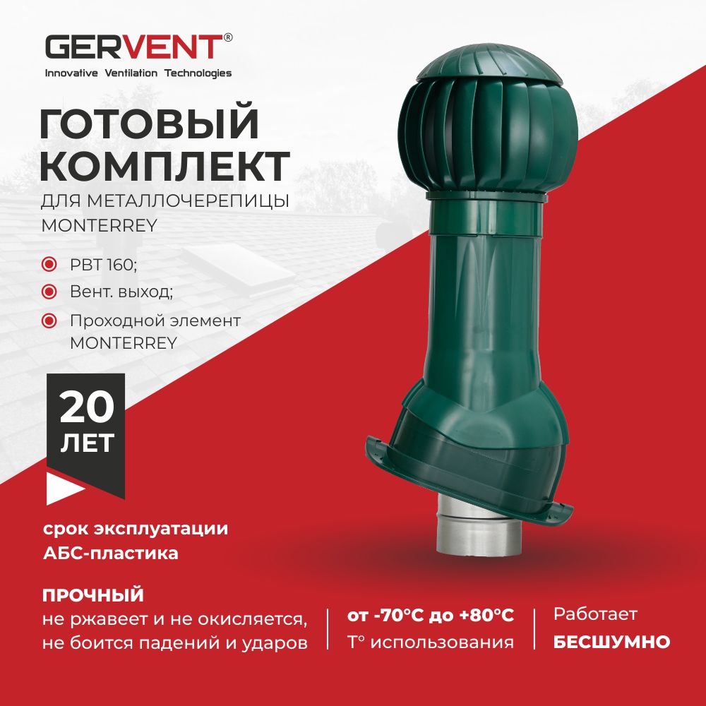 Комплект вентиляции для металлочерепицы Monterrey, Gervent зеленый, GERVENT, Комплект вентиляции для металлочерепицы Monterrey, зеленый
Комплект вентиляции для металлочерепицы Monterrey, Gervent зеленый, GERVENT, Комплект вентиляции для металлочерепицы Monterrey, зеленый