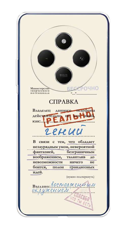 Чехол на Xiaomi Redmi 14C/Poco C75 4G "Справка о гениальности", Розовый;синий;красный;черный, 322950-1
Чехол на Xiaomi Redmi 14C/Poco C75 4G "Справка о гениальности", Розовый;синий;красный;черный, 322950-1