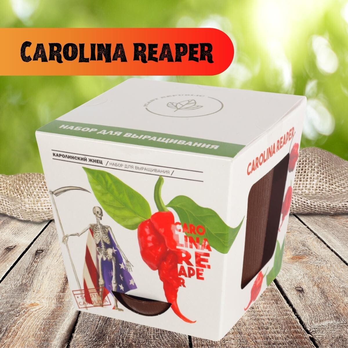 Набор для выращивания растений Самые острые перцы мира Каролина Рипер Plant Republic, Коричневый, Набор д/выращивания растений "Plant Republic", "Перец острый Каролина Рипер"
Набор для выращивания растений Самые острые перцы мира Каролина Рипер Plant Republic, Коричневый, Набор д/выращивания растений "Plant Republic", "Перец острый Каролина Рипер"