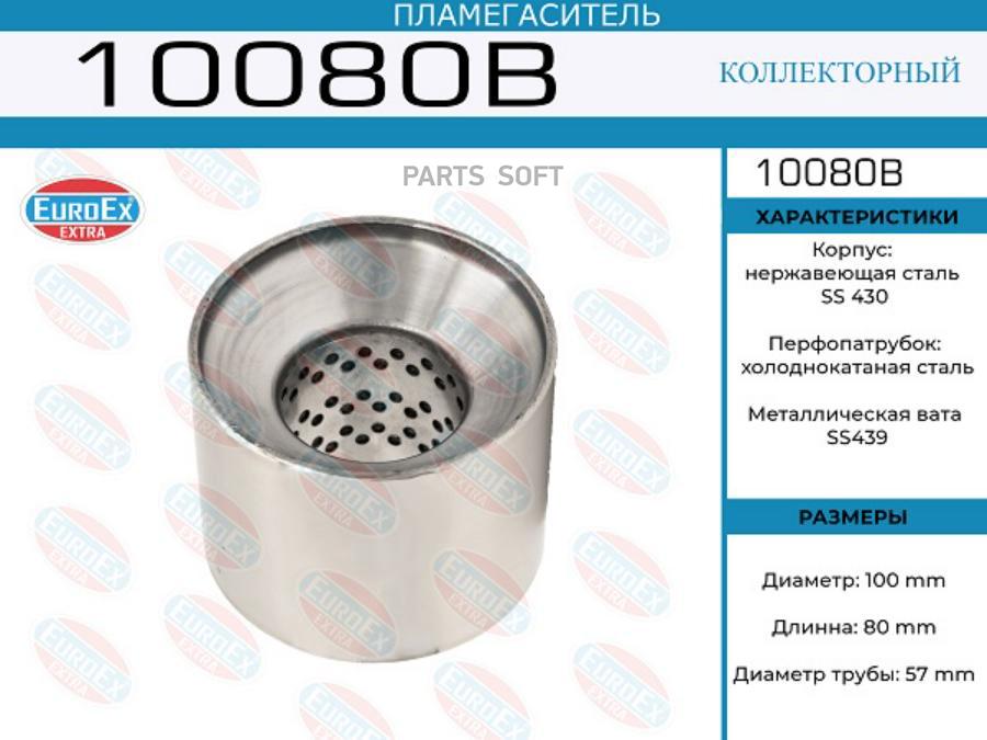 Пламегаситель коллекторный 100x80x57 (диаметр трубы 57мм, общая длина 80мм диаметр бочонка
Пламегаситель коллекторный 100x80x57 (диаметр трубы 57мм, общая длина 80мм диаметр бочонка