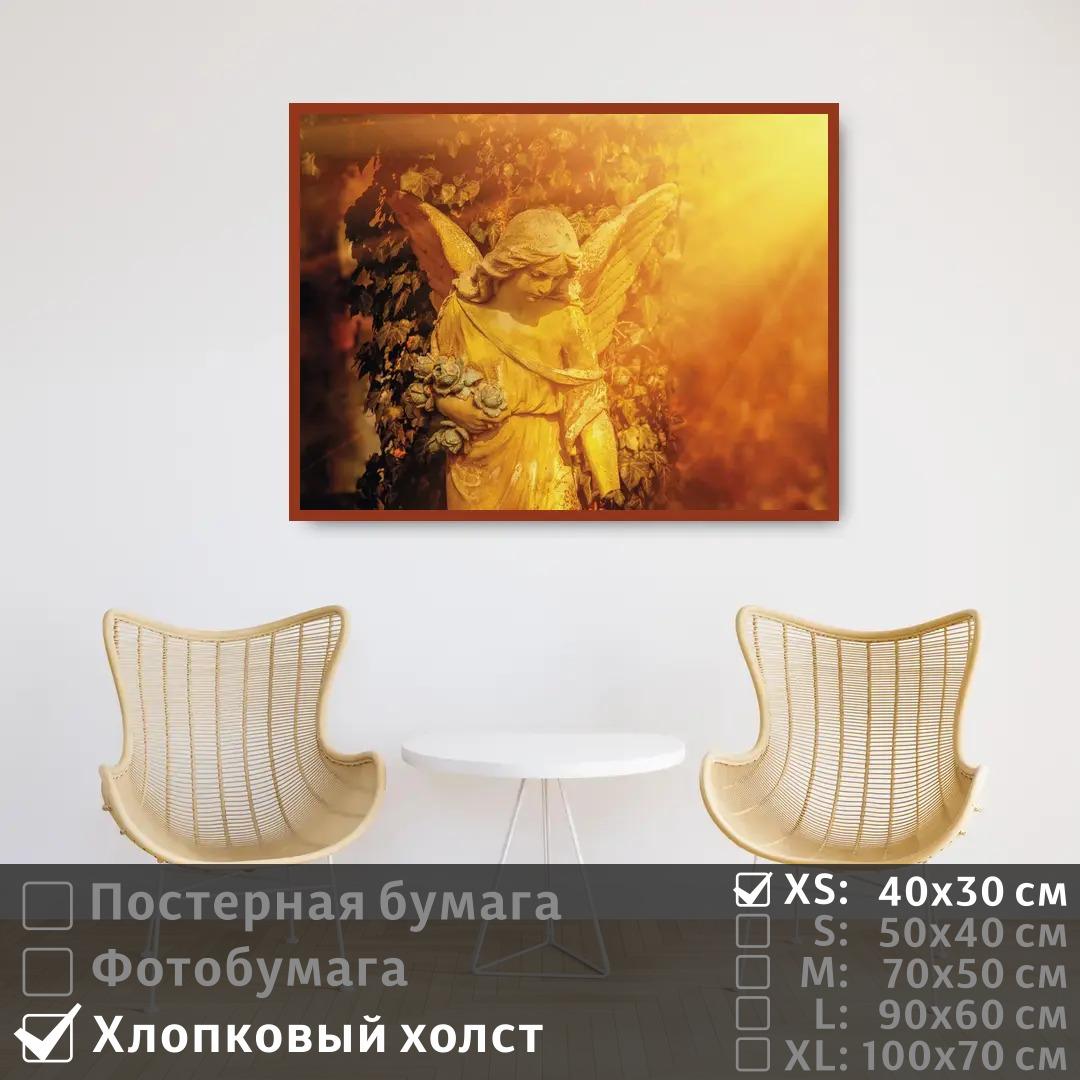 Постер на холсте ПолиЦентр Грустный ангел в желтых лучах 40х30 см, ГрустныйАнгелВЖелтыхЛучах
Постер на холсте ПолиЦентр Грустный ангел в желтых лучах 40х30 см, ГрустныйАнгелВЖелтыхЛучах