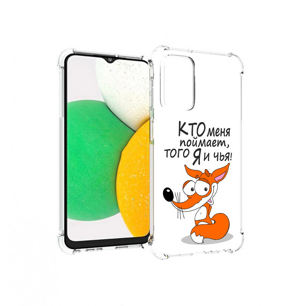 Чехол MyPads Tocco для Samsung Galaxy A23 Кто меня поймает того я и чья, Прозрачный, Tocco
Чехол MyPads Tocco для Samsung Galaxy A23 Кто меня поймает того я и чья, Прозрачный, Tocco