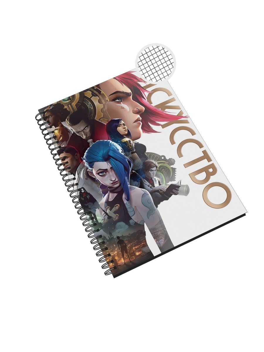 Предметная тетрадь СувенирShop "Arcane/Аркейн/Искусство" NP-GMARC12-A4/5 A4 48л в клетку, NP-GMARC12-A4/5
Предметная тетрадь СувенирShop "Arcane/Аркейн/Искусство" NP-GMARC12-A4/5 A4 48л в клетку, NP-GMARC12-A4/5