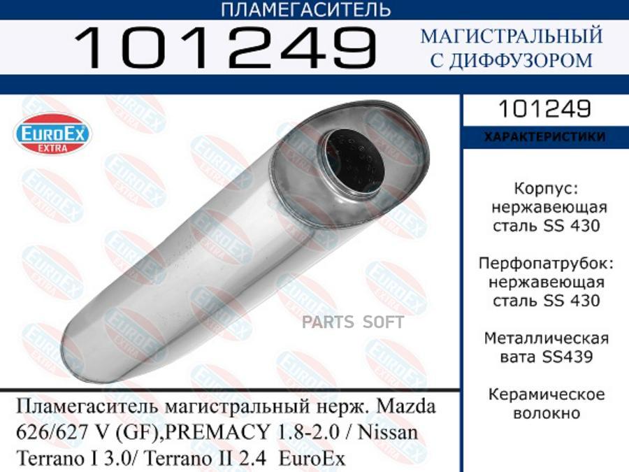 Пламегаситель магистральный нерж. Mazda 626/627 V (GF),PREMACY 1.8-2.0 / Nissan Terrano I
Пламегаситель магистральный нерж. Mazda 626/627 V (GF),PREMACY 1.8-2.0 / Nissan Terrano I