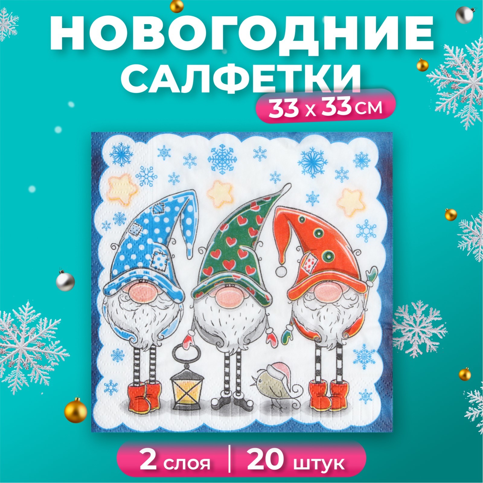 Новогодние салфетки бумажные New Line Fresco Новогодние гномы 33х33 см 2 слоя, Разноцветный, Новогодние гномы
Новогодние салфетки бумажные New Line Fresco Новогодние гномы 33х33 см 2 слоя, Разноцветный, Новогодние гномы