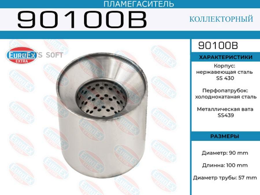 Пламегаситель коллекторный 90x100x57 (диаметр трубы 57мм, общая длина 100мм диаметр бочонк
Пламегаситель коллекторный 90x100x57 (диаметр трубы 57мм, общая длина 100мм диаметр бочонк