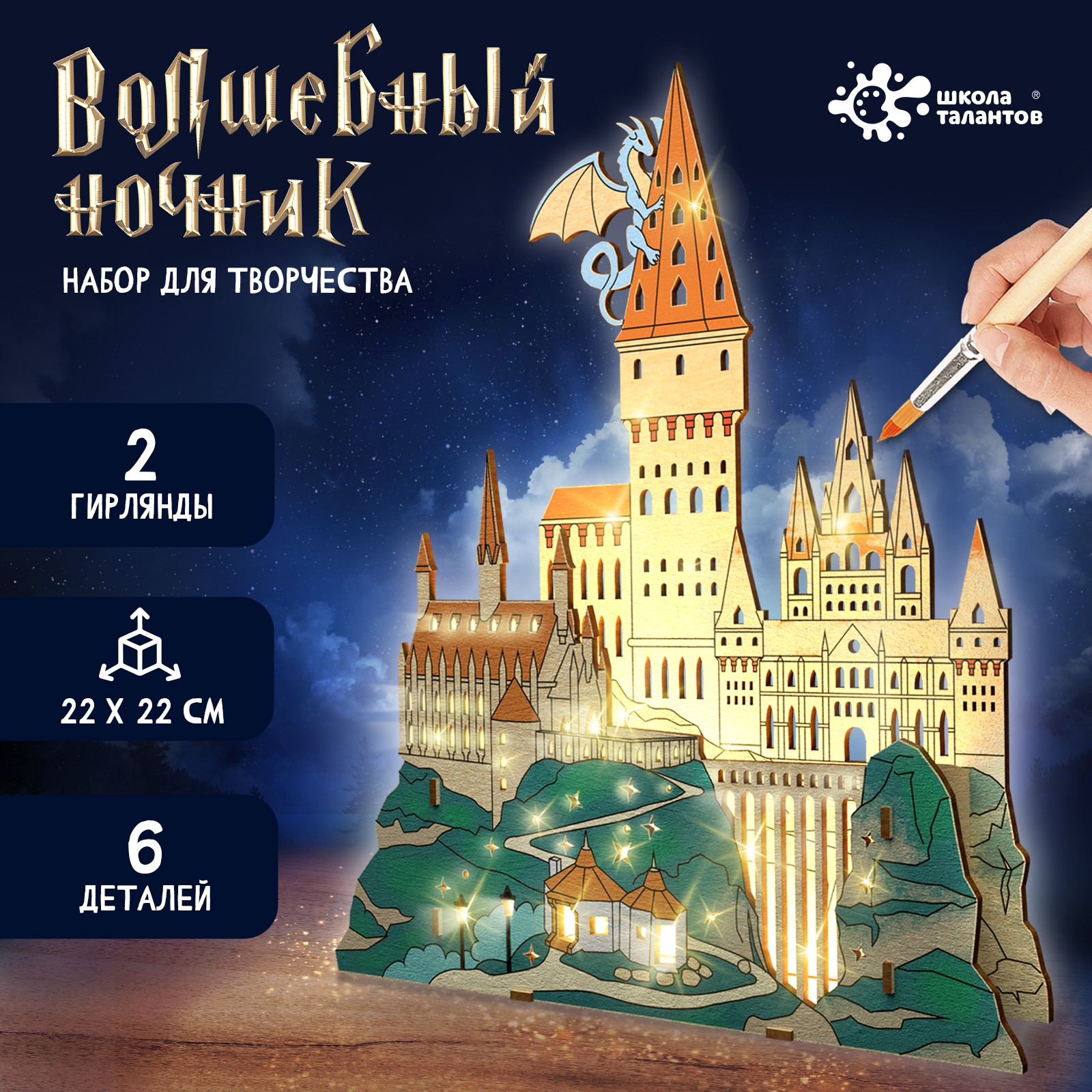 Поделка из дерева Школа талантов Волшебный ночник, с гирляндой в комплекте, Волшебный ночник
Поделка из дерева Школа талантов Волшебный ночник, с гирляндой в комплекте, Волшебный ночник