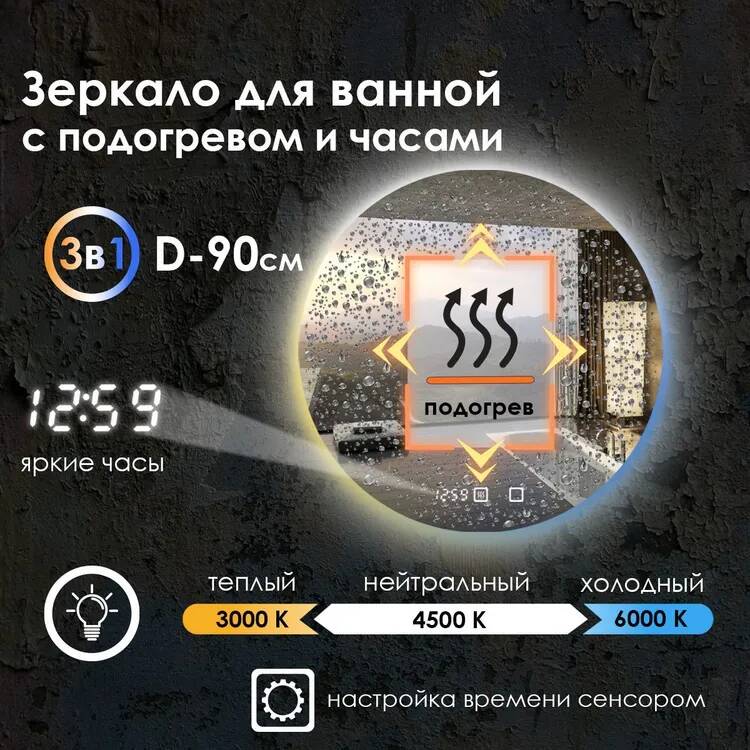 Зеркало для ванной Maskota Villanelle с часами, подогревом и контурной подсветкой 3в1 D90, Белый;голубой;желтый, VIL-st/clock/hot
Зеркало для ванной Maskota Villanelle с часами, подогревом и контурной подсветкой 3в1 D90, Белый;голубой;желтый, VIL-st/clock/hot