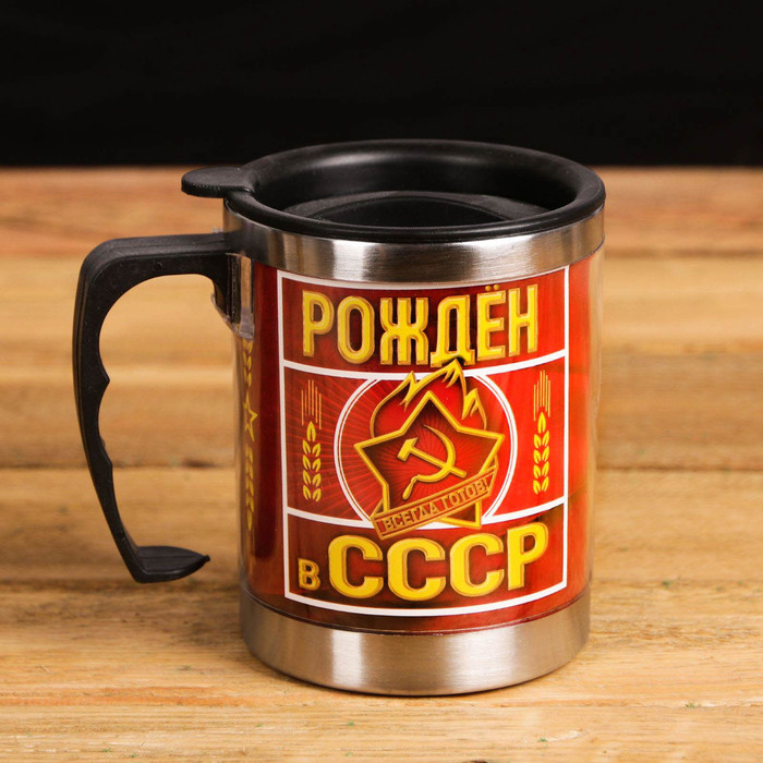 фото Термокружка «рожден в ссср», 400 мл, сохраняет тепло 2 ч командор