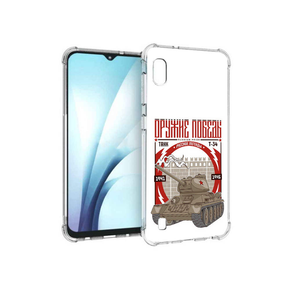 Чехол MyPads Tocco для Samsung Galaxy A10 Оружие победы (PT147645.531.127), Прозрачный, Tocco
Чехол MyPads Tocco для Samsung Galaxy A10 Оружие победы (PT147645.531.127), Прозрачный, Tocco