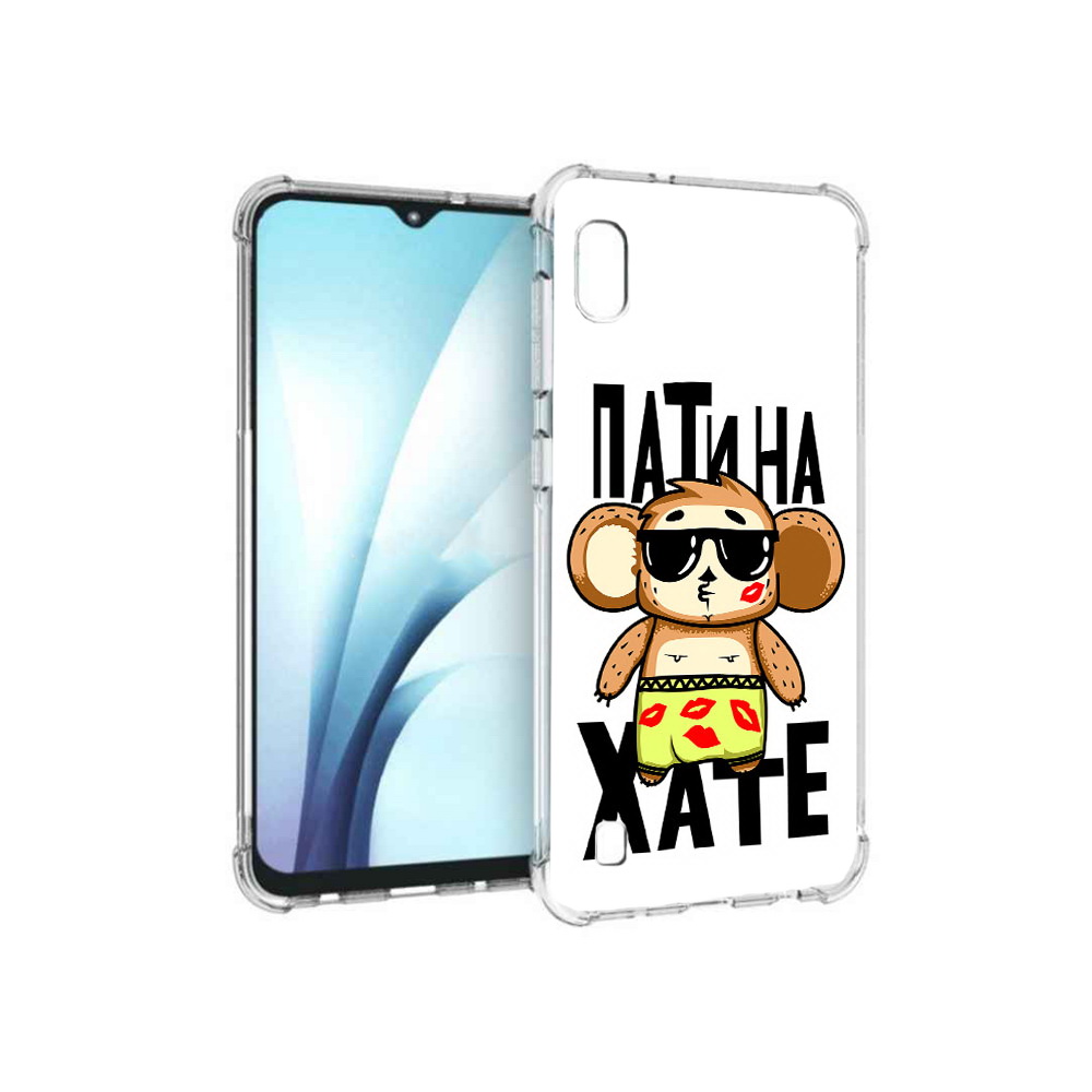 Чехол MyPads Tocco для Samsung Galaxy A10 Пати на Хате (PT147645.531.132), Прозрачный, Tocco
Чехол MyPads Tocco для Samsung Galaxy A10 Пати на Хате (PT147645.531.132), Прозрачный, Tocco