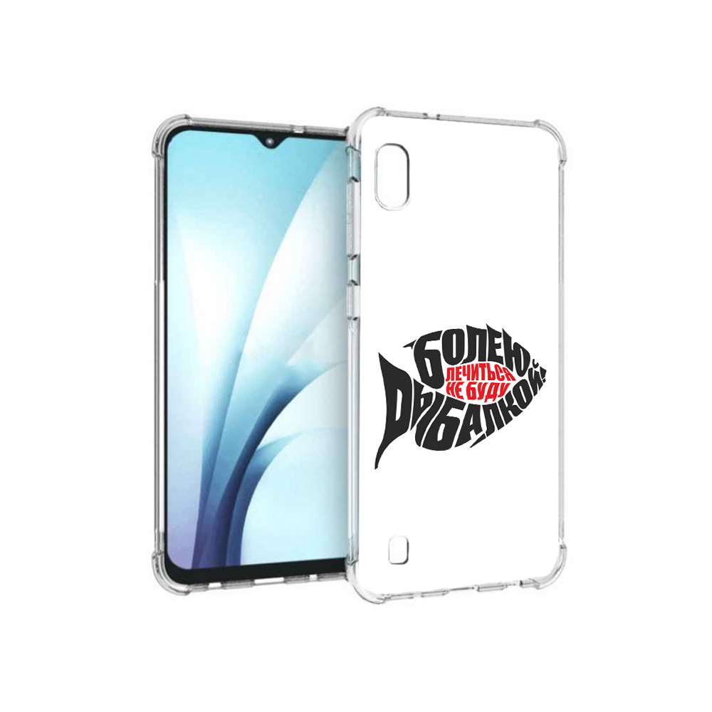 Чехол MyPads Tocco для Samsung Galaxy A10 болею рыбалкой (PT147645.531.245), Прозрачный, Tocco
Чехол MyPads Tocco для Samsung Galaxy A10 болею рыбалкой (PT147645.531.245), Прозрачный, Tocco