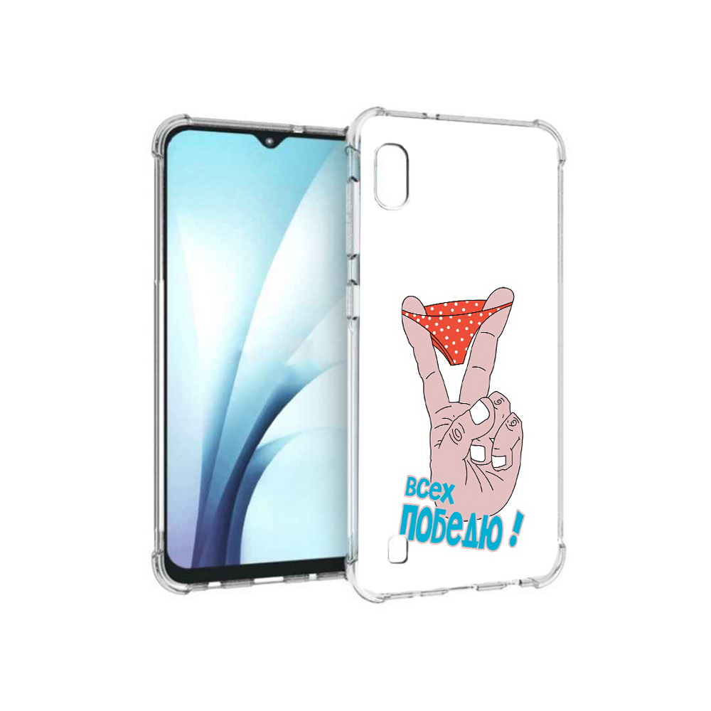 Чехол MyPads Tocco для Samsung Galaxy A10 всех победю (PT147645.531.281), Прозрачный, Tocco
Чехол MyPads Tocco для Samsung Galaxy A10 всех победю (PT147645.531.281), Прозрачный, Tocco