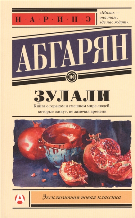 фото Книга зулали аст
