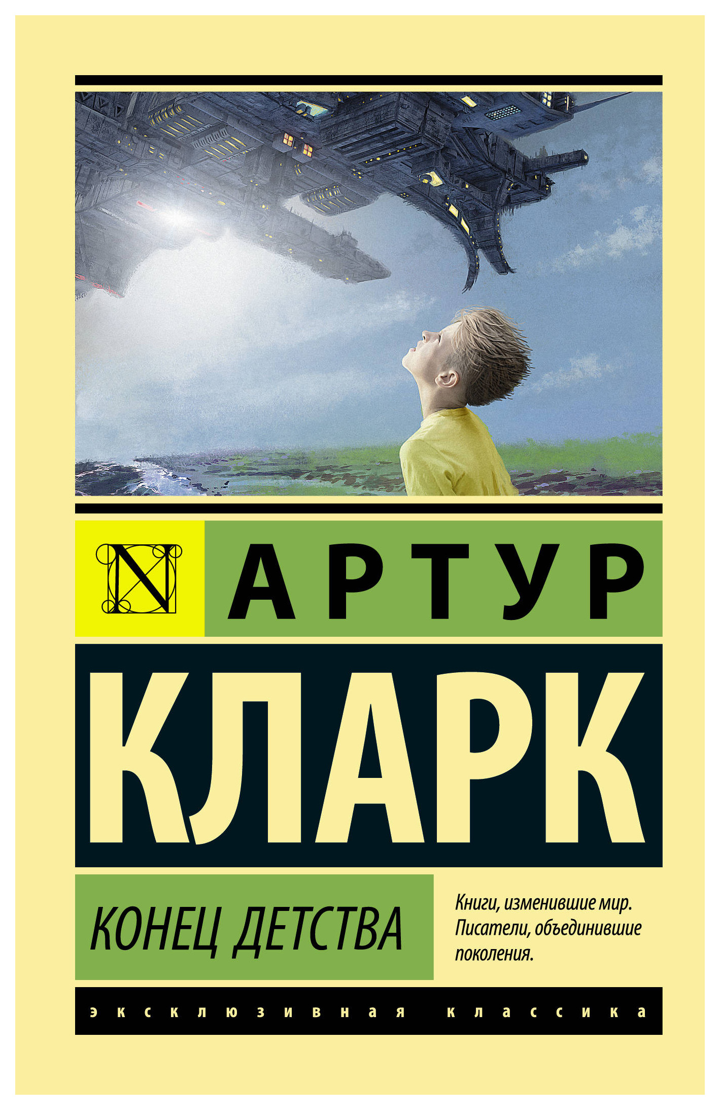 фото Книга конец детства аст