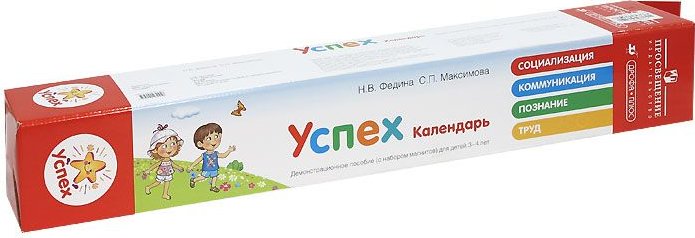Федина, Успех, календарь, Демонстрационное пособие (С набором Магнитов) для Детей 4-5 лет
Федина, Успех, календарь, Демонстрационное пособие (С набором Магнитов) для Детей 4-5 лет