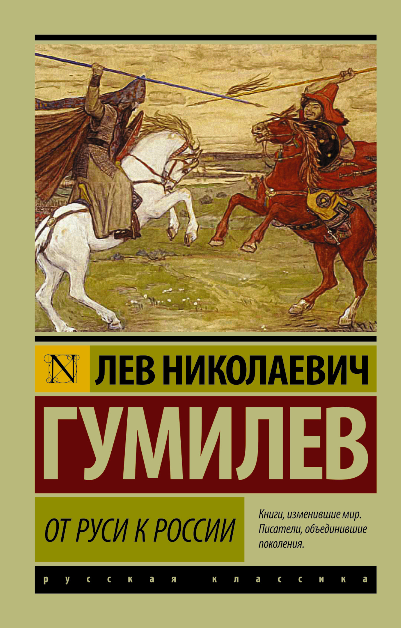 фото Книга от руси к россии аст