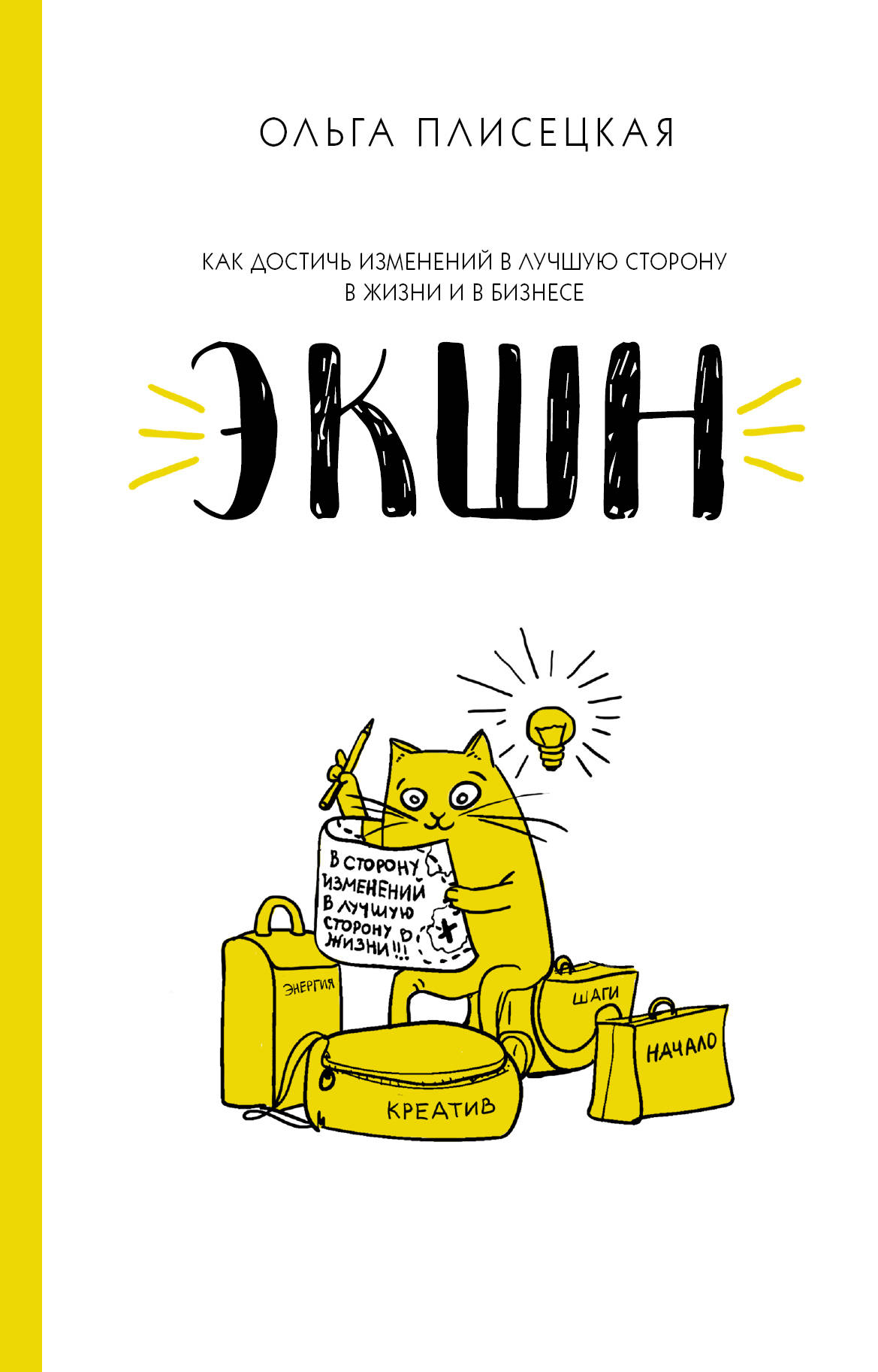 фото Книга экшн для бизнеса и жизни аст
