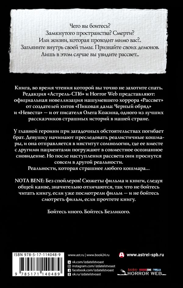 фото Книга самая страшная книга. рассвет аст