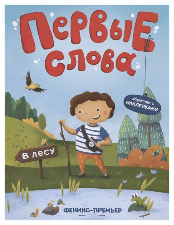 фото Книга в лесу феникс