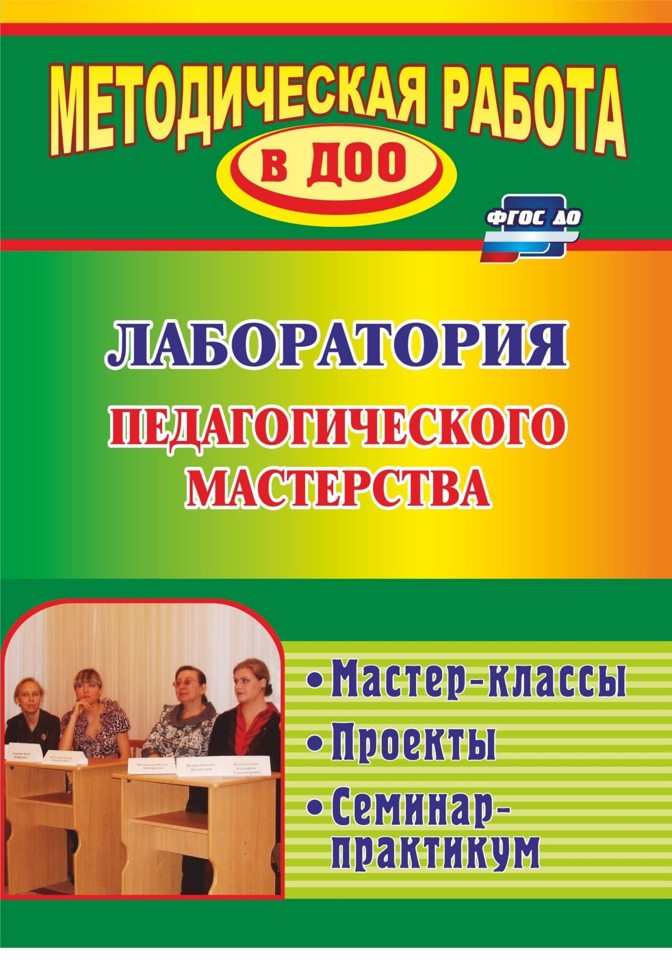 Лампман, лаборатория педагогического Мастерства, Мастер-Классы, проекты, Семинар-Практикум
Лампман, лаборатория педагогического Мастерства, Мастер-Классы, проекты, Семинар-Практикум