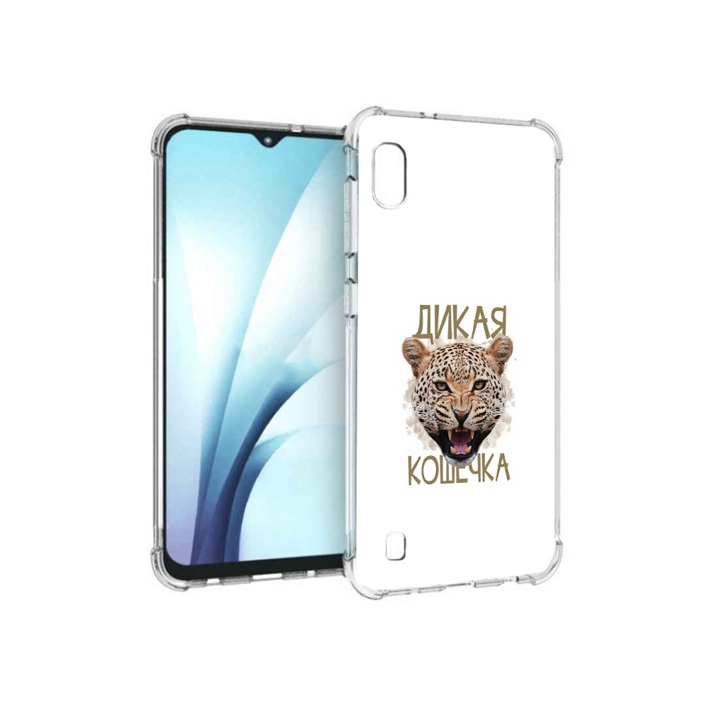 Чехол MyPads Tocco для Samsung Galaxy A10 дикая кошечка (PT147645.531.324), Прозрачный, Tocco
Чехол MyPads Tocco для Samsung Galaxy A10 дикая кошечка (PT147645.531.324), Прозрачный, Tocco
