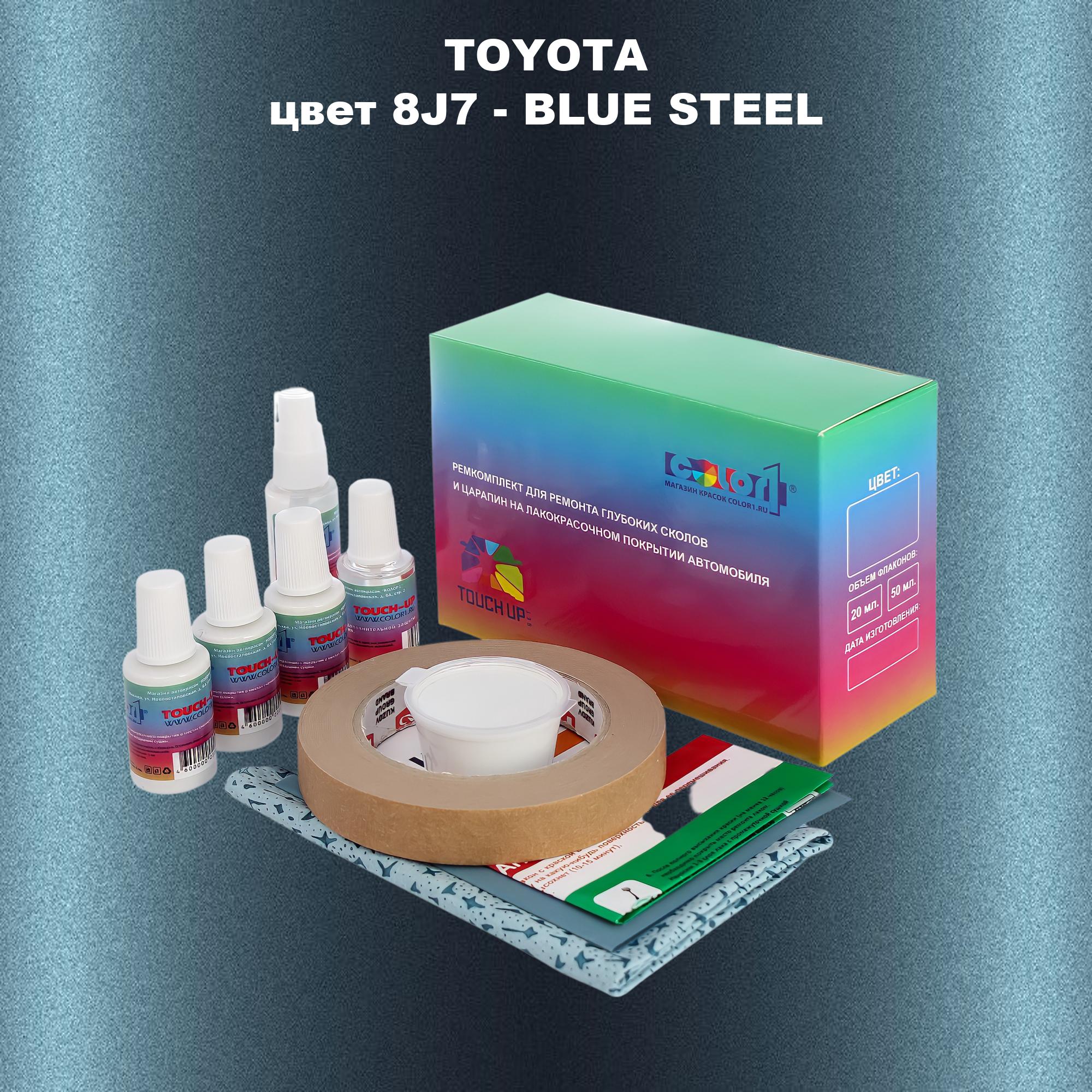 Ремкомплект для ремонта сколов и царапин COLOR1 для TOYOTA, цвет 8J7 - BLUE STEEL, Бесцветный
Ремкомплект для ремонта сколов и царапин COLOR1 для TOYOTA, цвет 8J7 - BLUE STEEL, Бесцветный