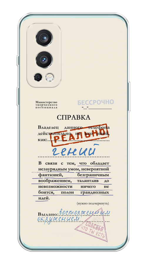 Чехол на OnePlus Nord 2 5G "Справка о гениальности", Розовый;синий;красный;черный, 151750-1
Чехол на OnePlus Nord 2 5G "Справка о гениальности", Розовый;синий;красный;черный, 151750-1