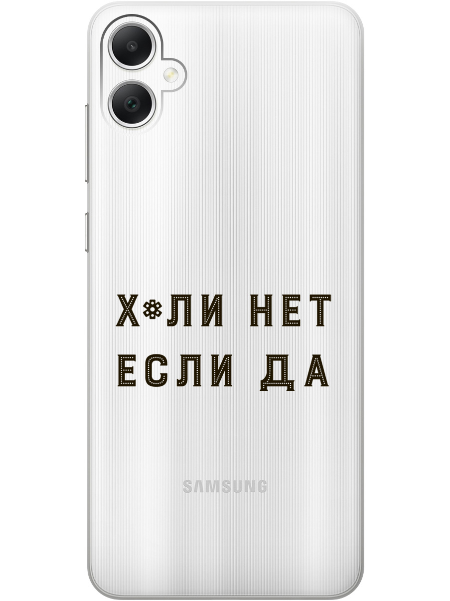 Силиконовый чехол на Samsung Galaxy A05 с рисунком "Why Not" прозрачный, Прозрачный;черный, 20001452
Силиконовый чехол на Samsung Galaxy A05 с рисунком "Why Not" прозрачный, Прозрачный;черный, 20001452