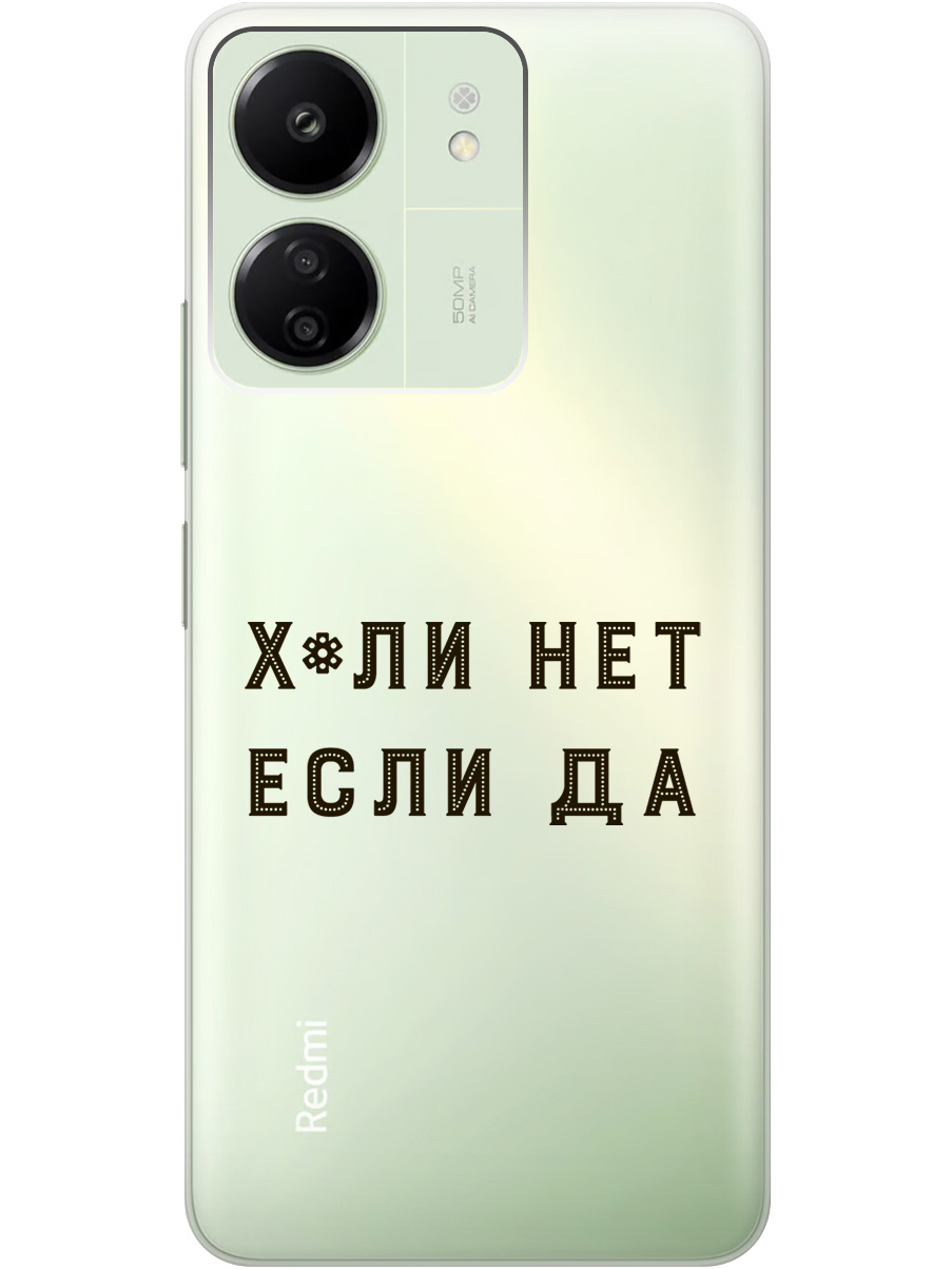 Силиконовый чехол на Xiaomi Redmi 13C / Poco C65 с рисунком "Why Not" прозрачный, Прозрачный;черный, 20001464
Силиконовый чехол на Xiaomi Redmi 13C / Poco C65 с рисунком "Why Not" прозрачный, Прозрачный;черный, 20001464
